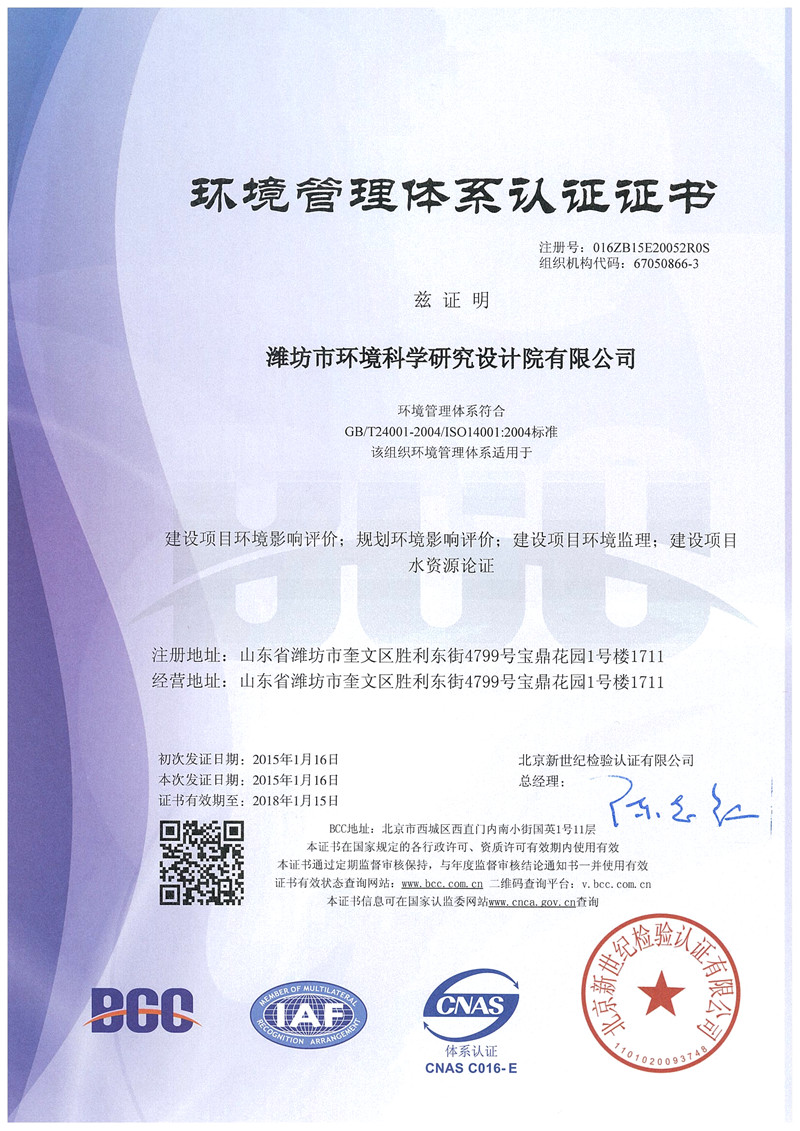 环境管理体系认证(中文)_副本.jpg