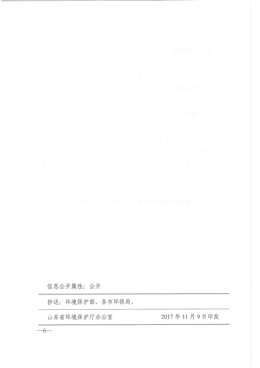 ڷɽʡӰļĽĿĿ¼(2017)֪ͨ ³[2017]260_ҳ_6.jpg