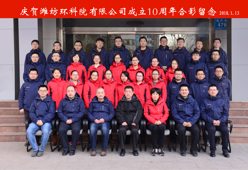 公司十周年庆合影照_副本.jpg