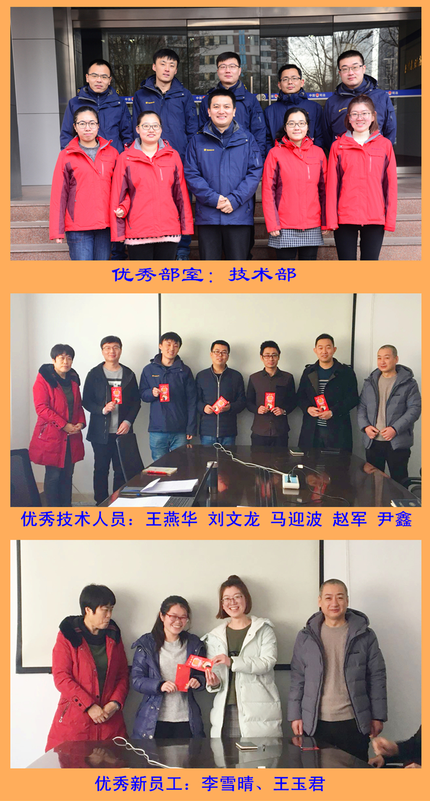 优秀人员图片汇总.jpg